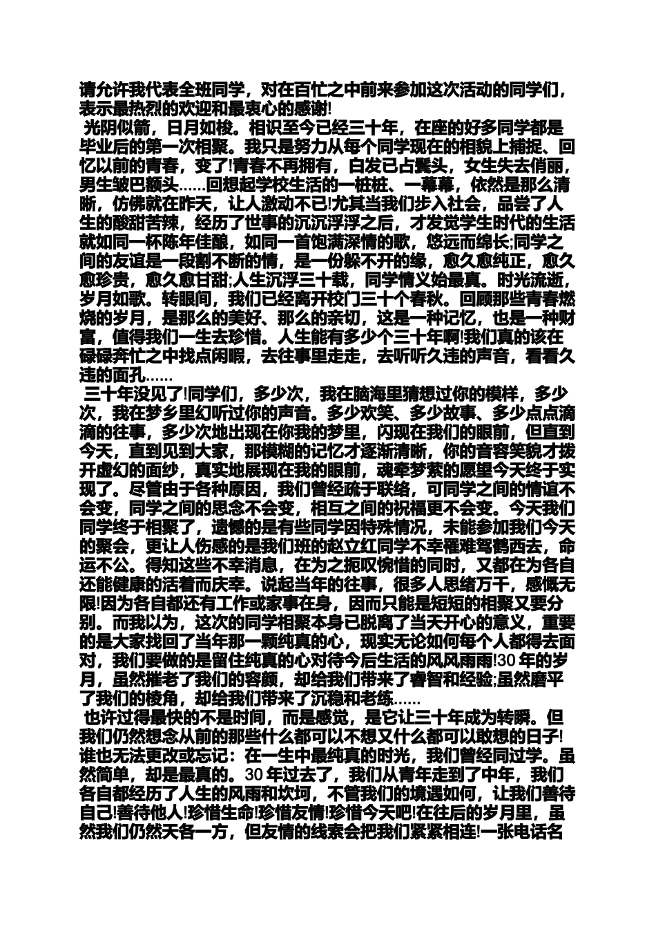 同学作文之三十年同学聚会后感言_第3页