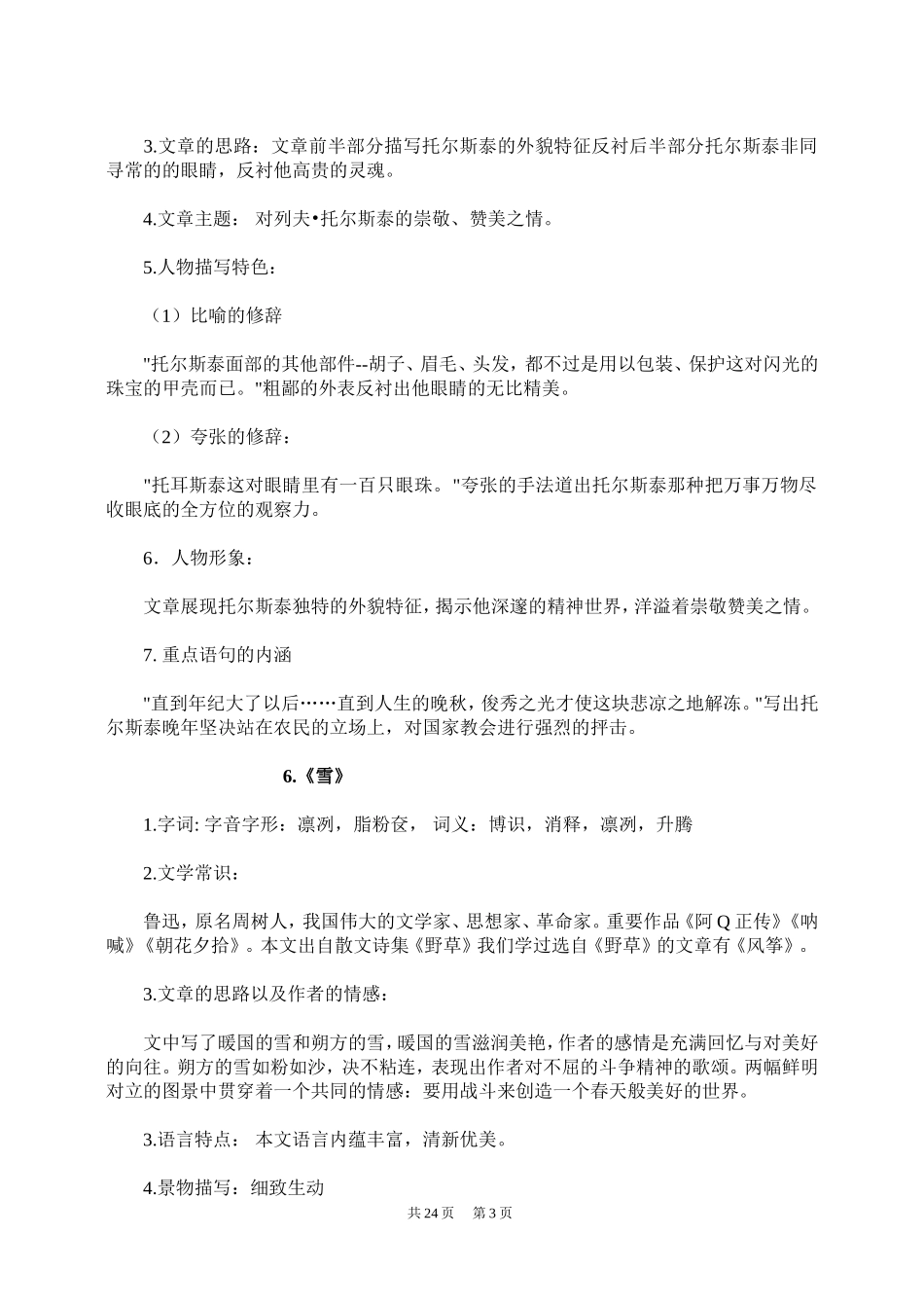 八年级下册语文知识点梳理_第3页