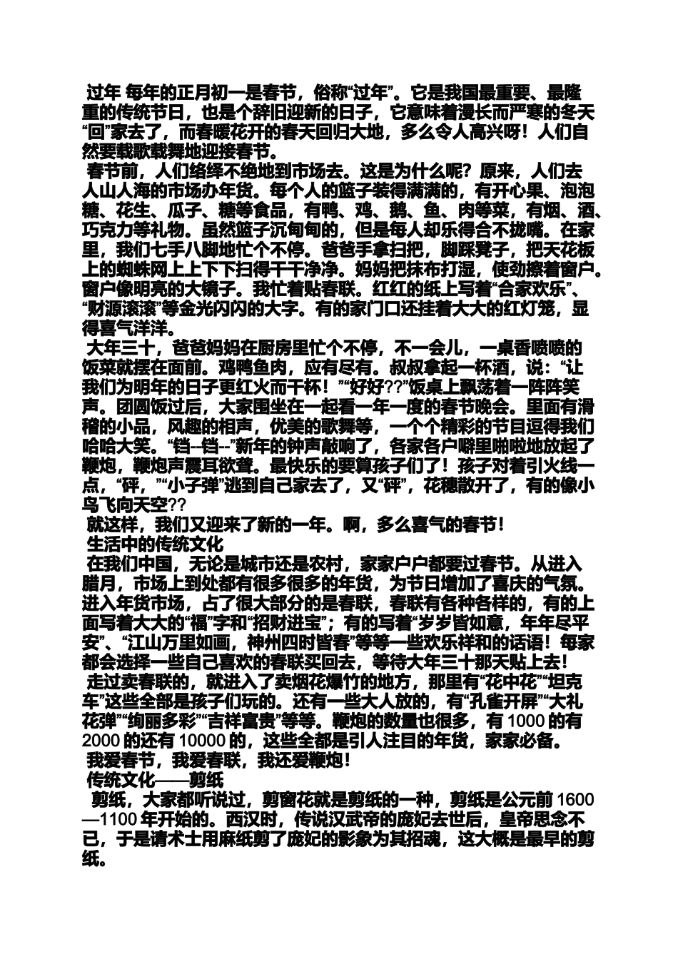 传统文化作文三年级_第2页