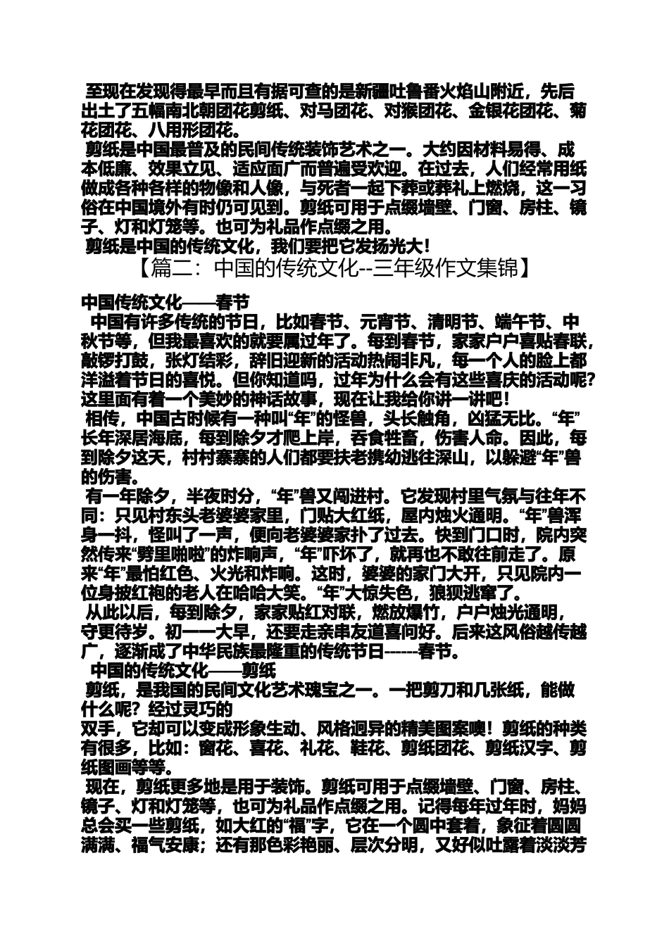 传统文化作文三年级_第3页