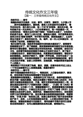 传统文化作文三年级
