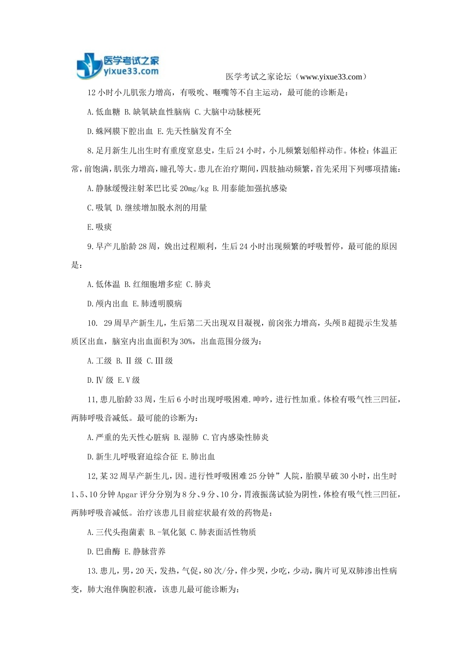 中西医结合执业助理医师考试复习题(第2套)_第2页