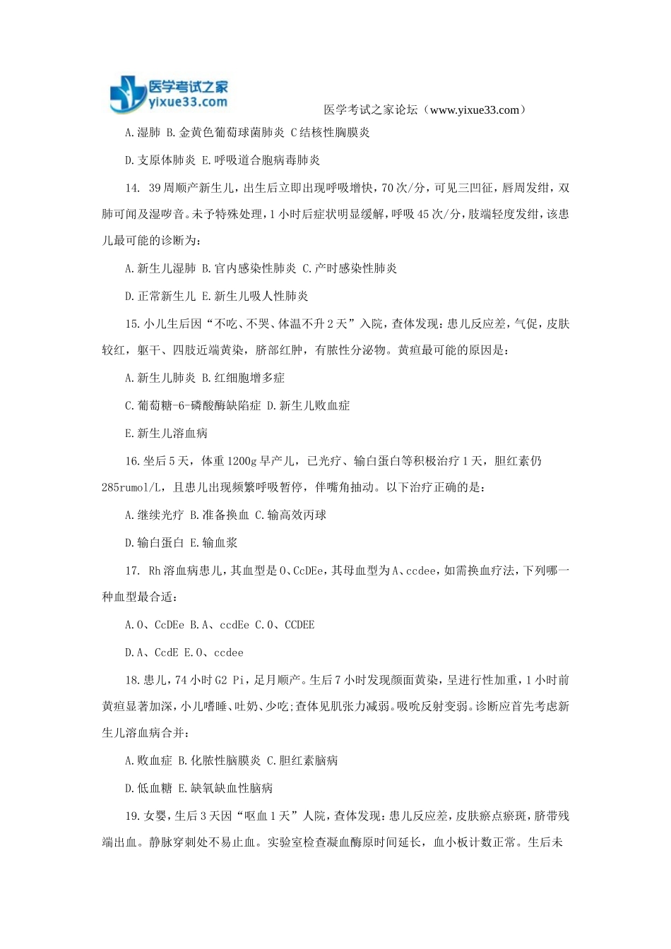 中西医结合执业助理医师考试复习题(第2套)_第3页