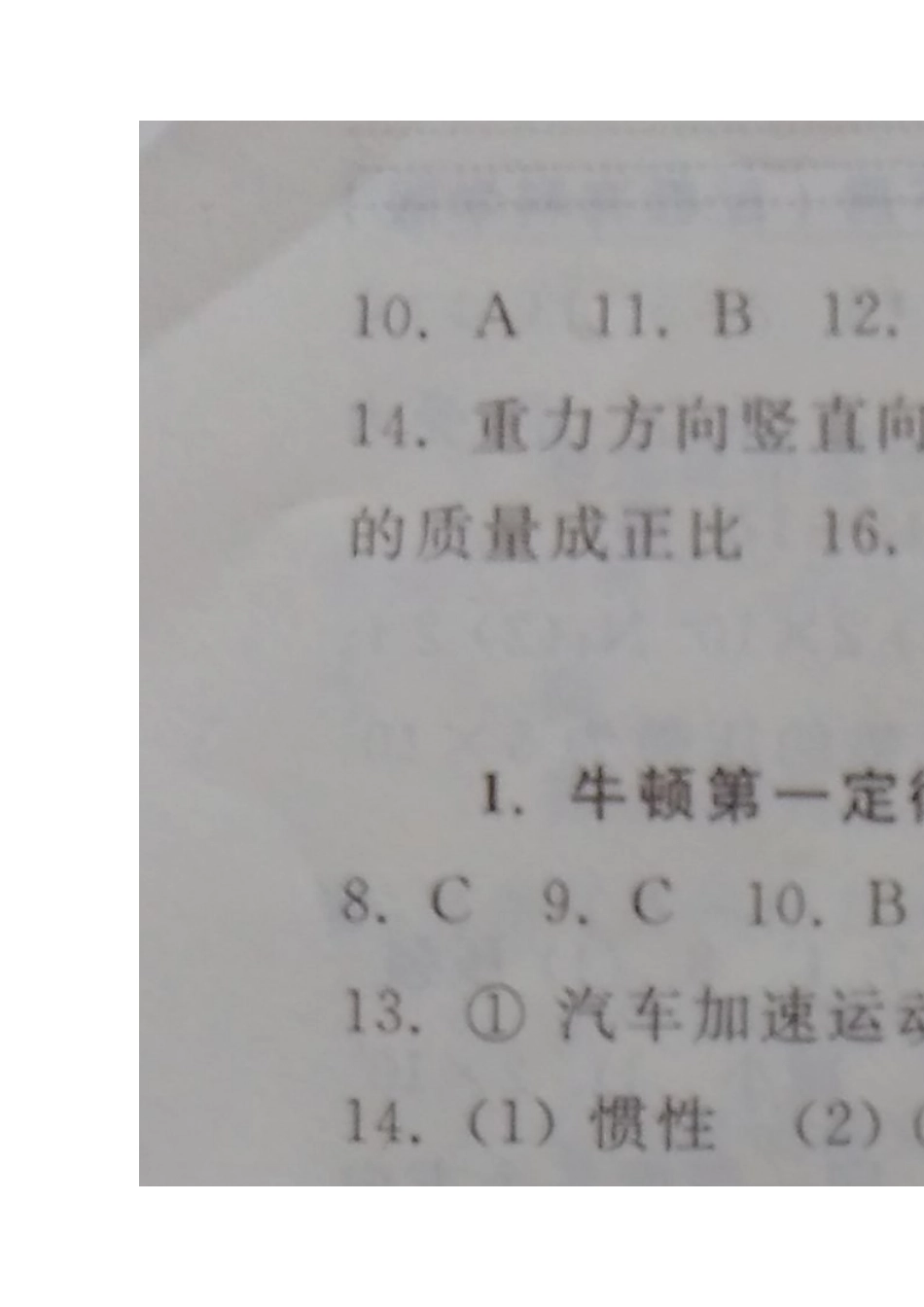 八年级物理下册配套练习册答案_第3页