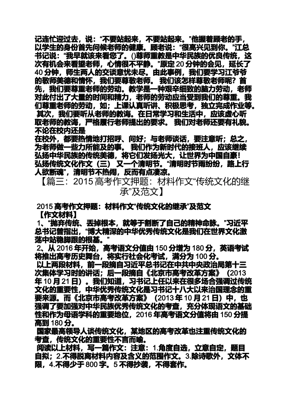 传统文化作文之保护传统文化的作文_第2页