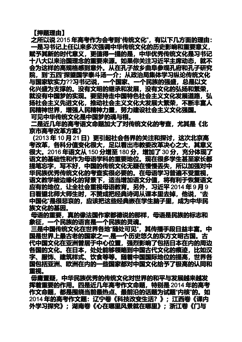 传统文化作文之保护传统文化的作文_第3页