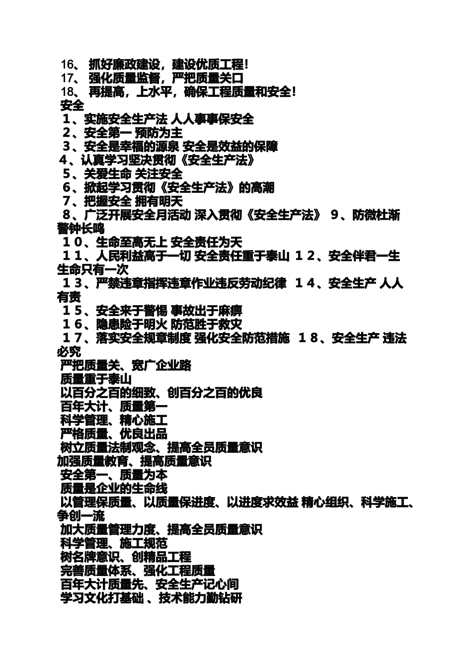 口号标语之建筑设计口号_第2页