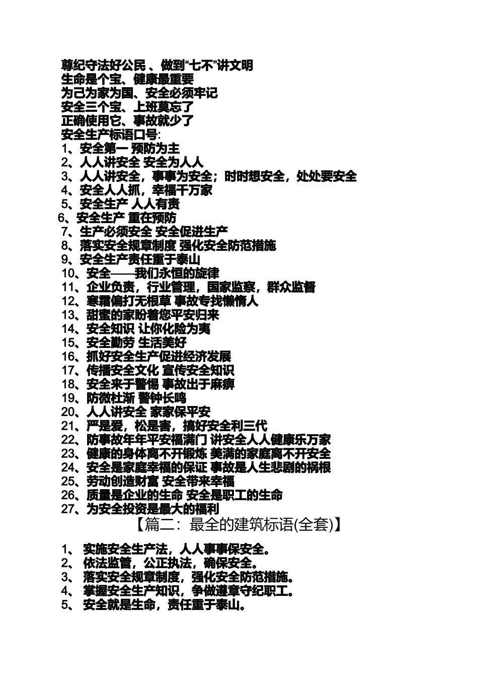 口号标语之建筑设计口号_第3页