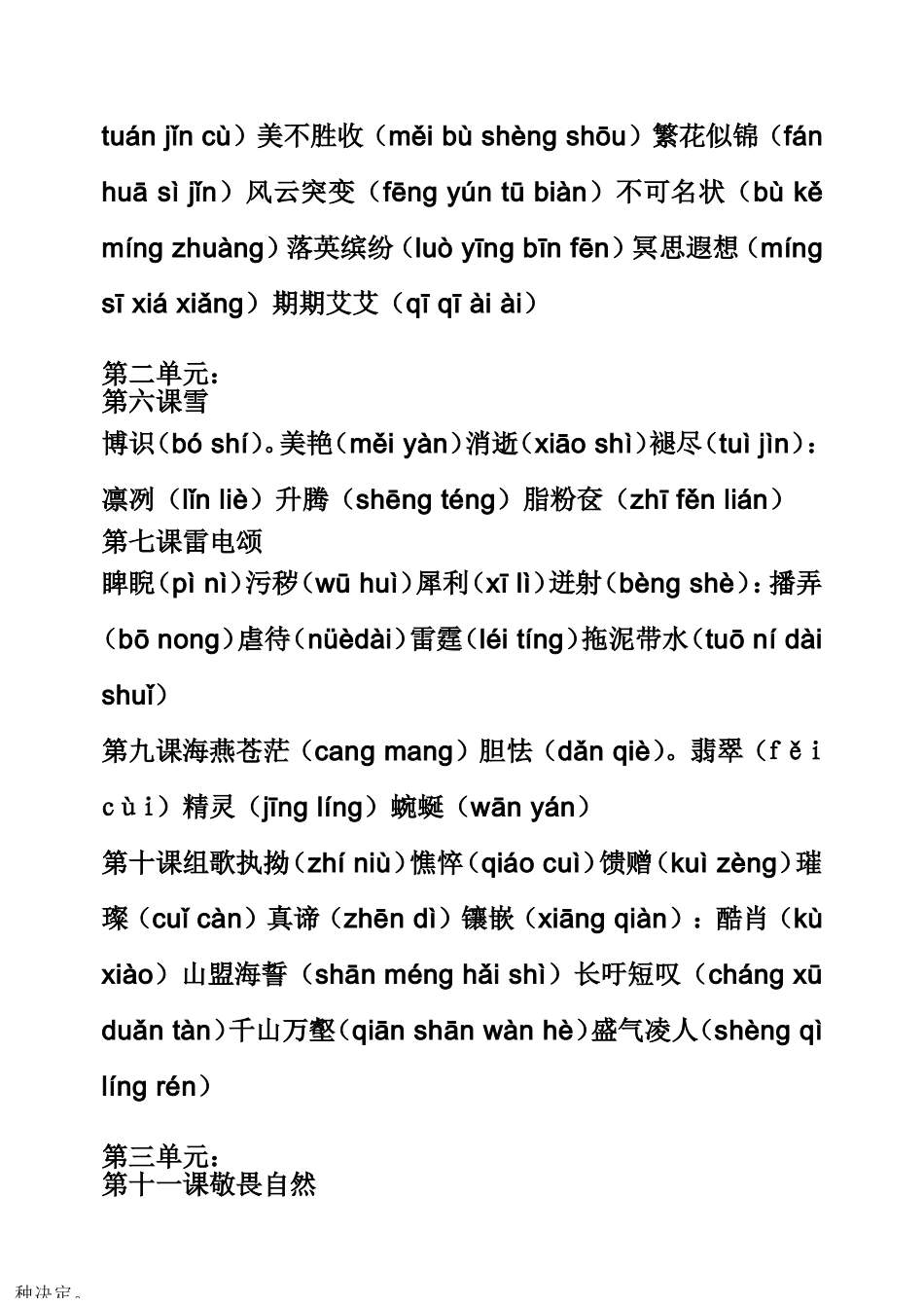 八年级下册语文字词(人教)[1]_第2页