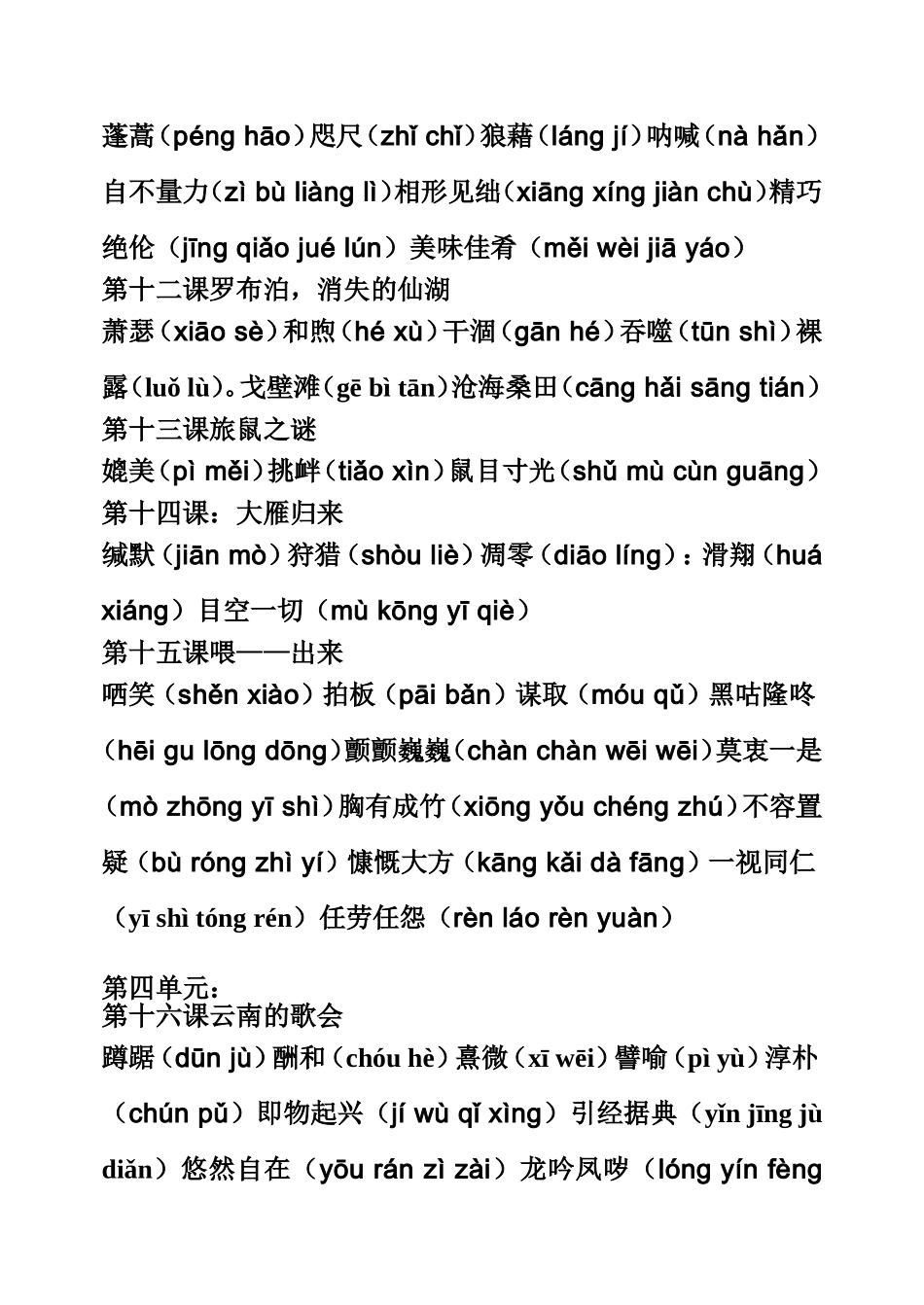 八年级下册语文字词(人教)[1]_第3页