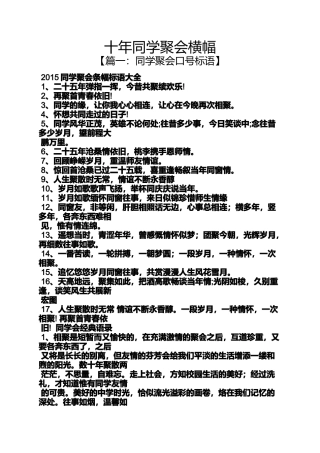 同学作文之十年同学聚会横幅