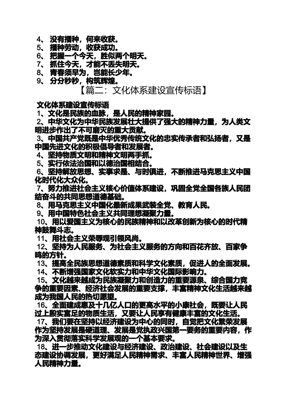 传统文化作文之保护传统文化宣传标语_第2页
