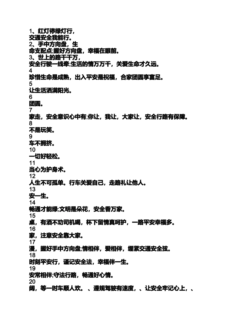 口号标语之交警大队口号_第2页