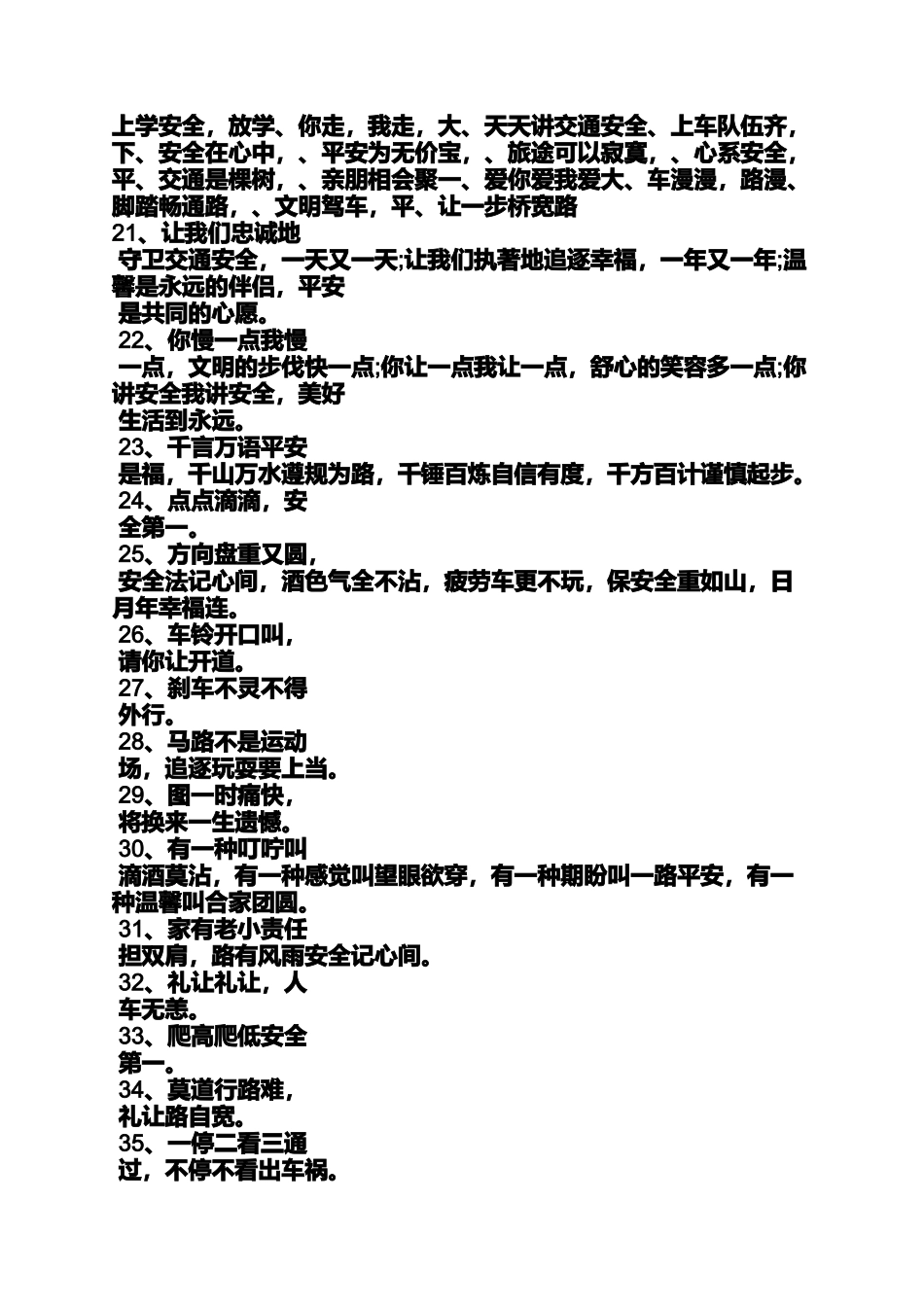 口号标语之交警大队口号_第3页