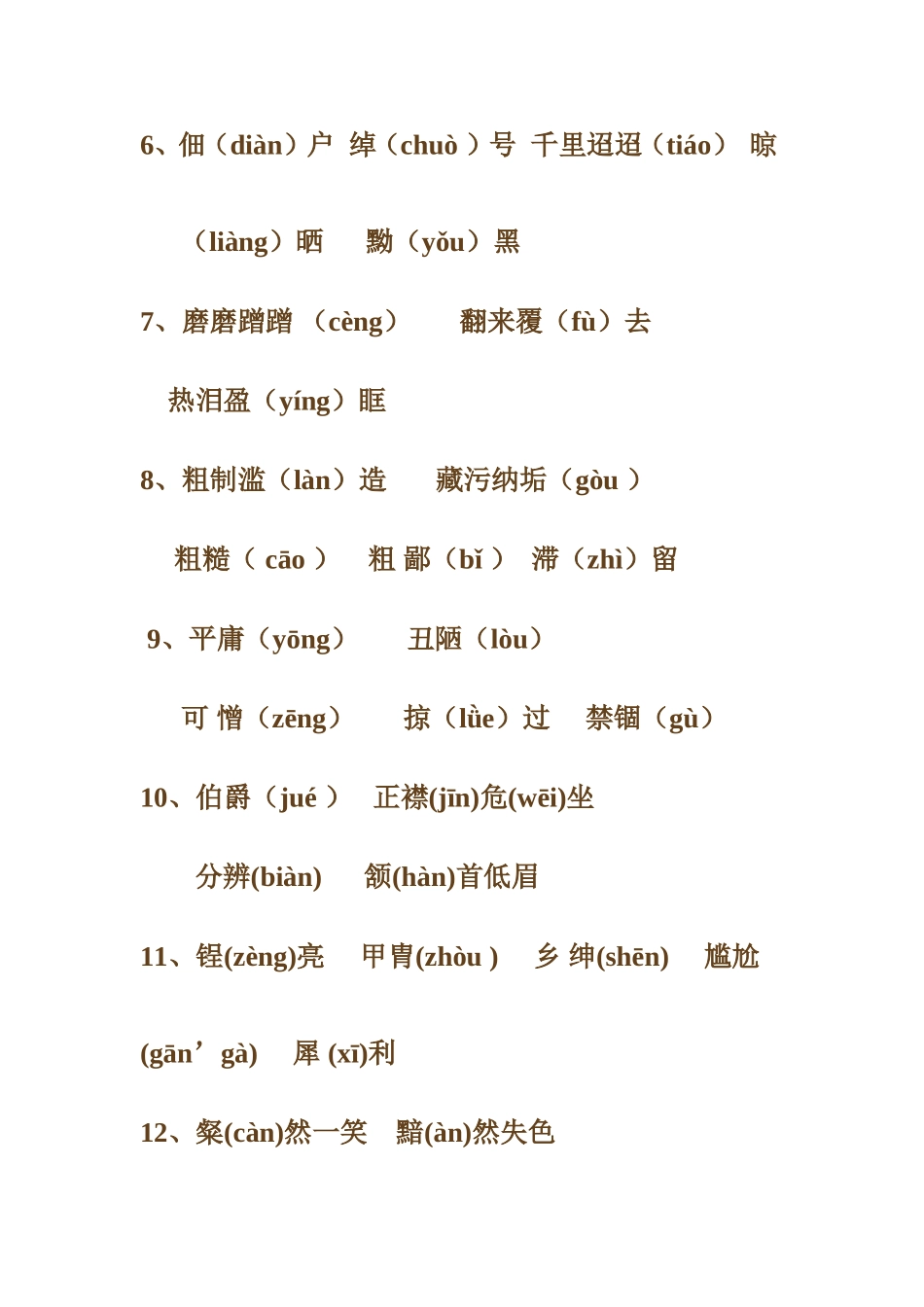 八年级下册语文字词部分复习_第2页