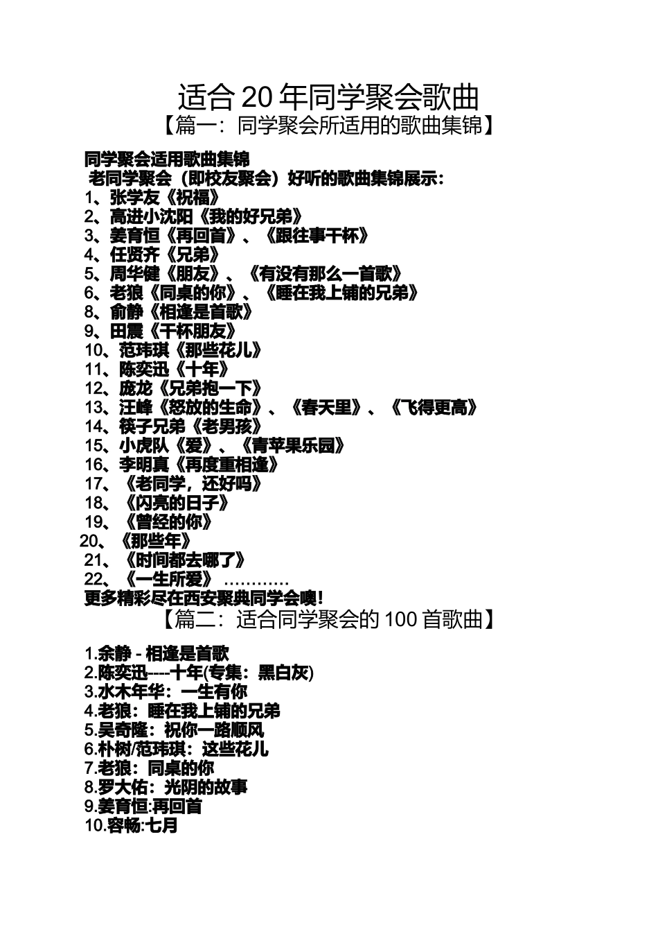 同学作文之适合20年同学聚会歌曲_第1页