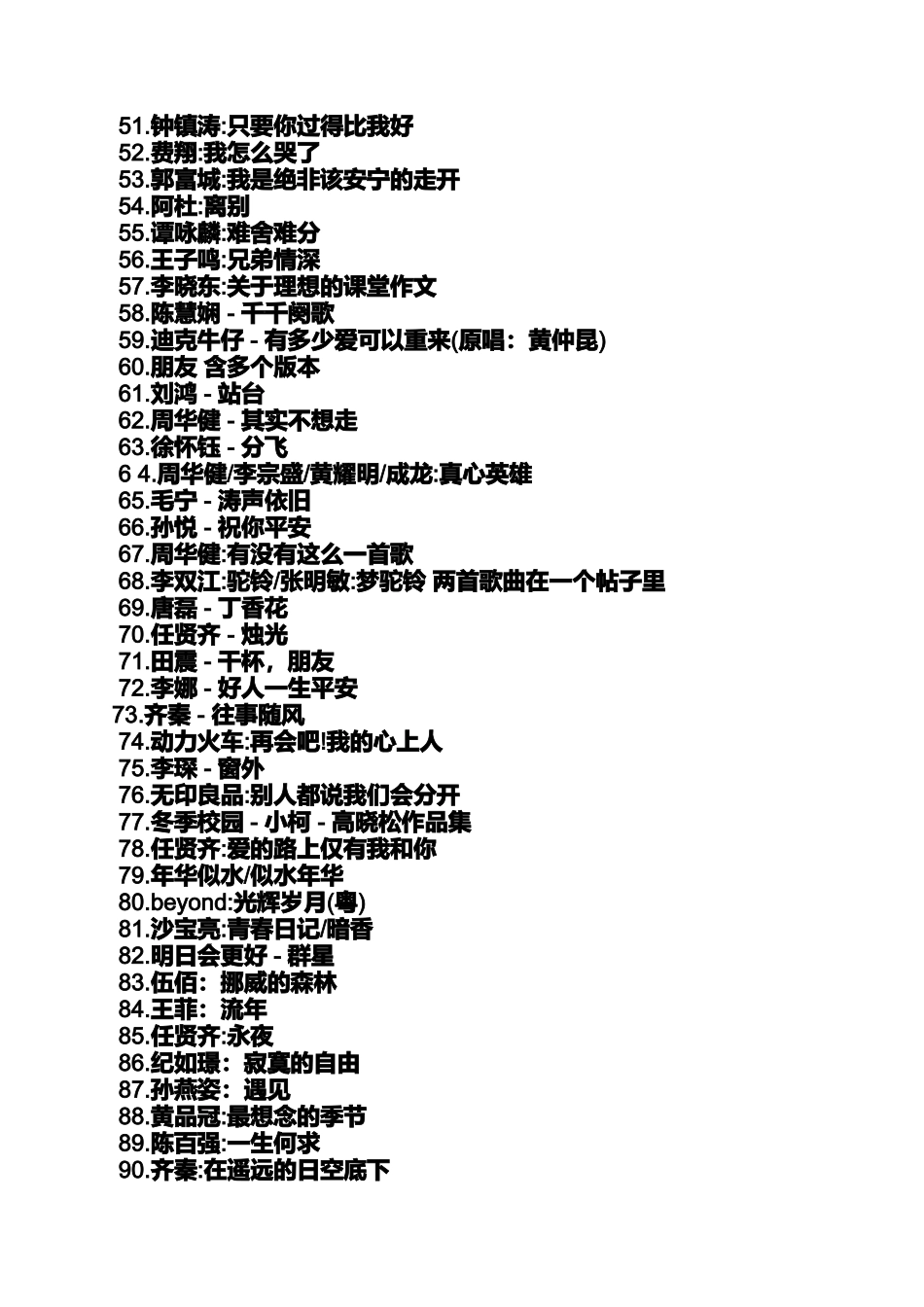 同学作文之适合20年同学聚会歌曲_第3页