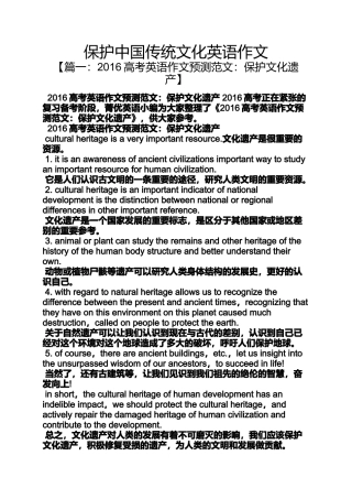 传统文化作文之保护中国传统文化英语作文