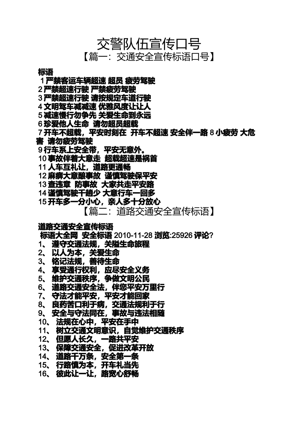 口号标语之交警队伍宣传口号_第1页