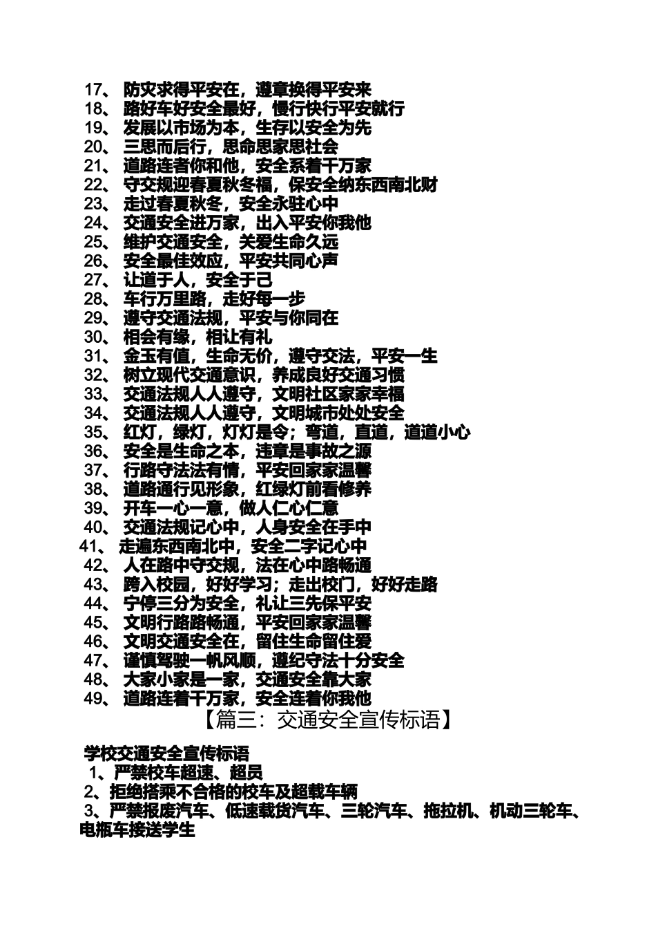 口号标语之交警队伍宣传口号_第2页