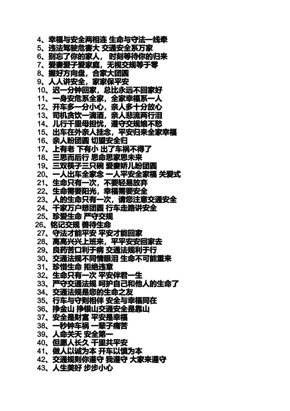 口号标语之交警队伍宣传口号_第3页