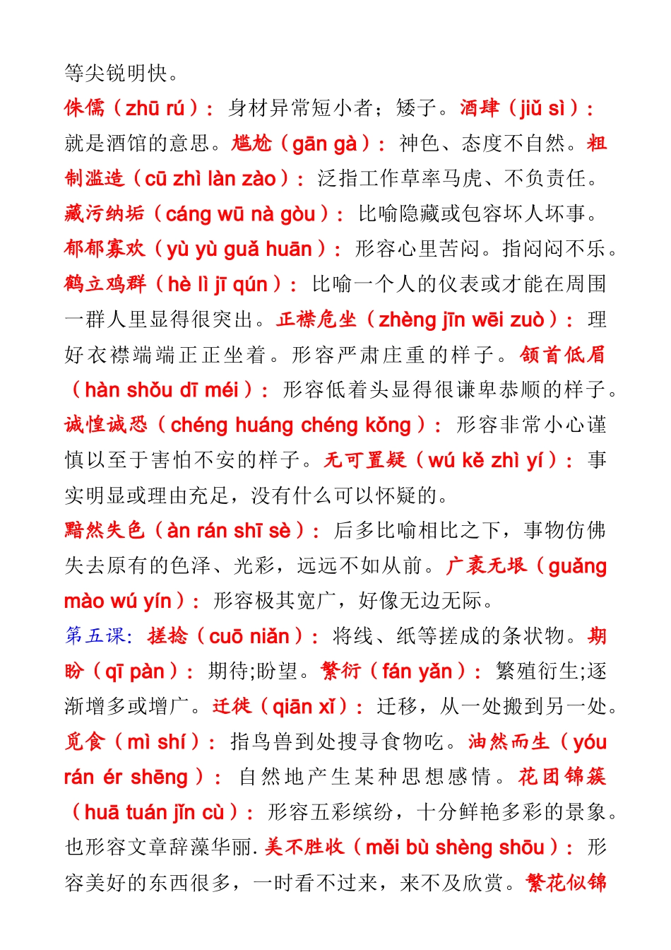 八年级下册语文字词语注音解释汇总(人教版)_第2页