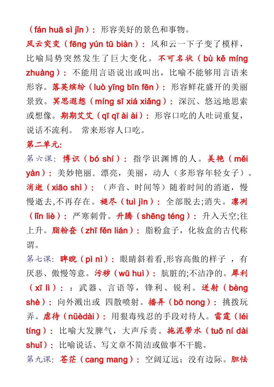 八年级下册语文字词语注音解释汇总(人教版)_第3页