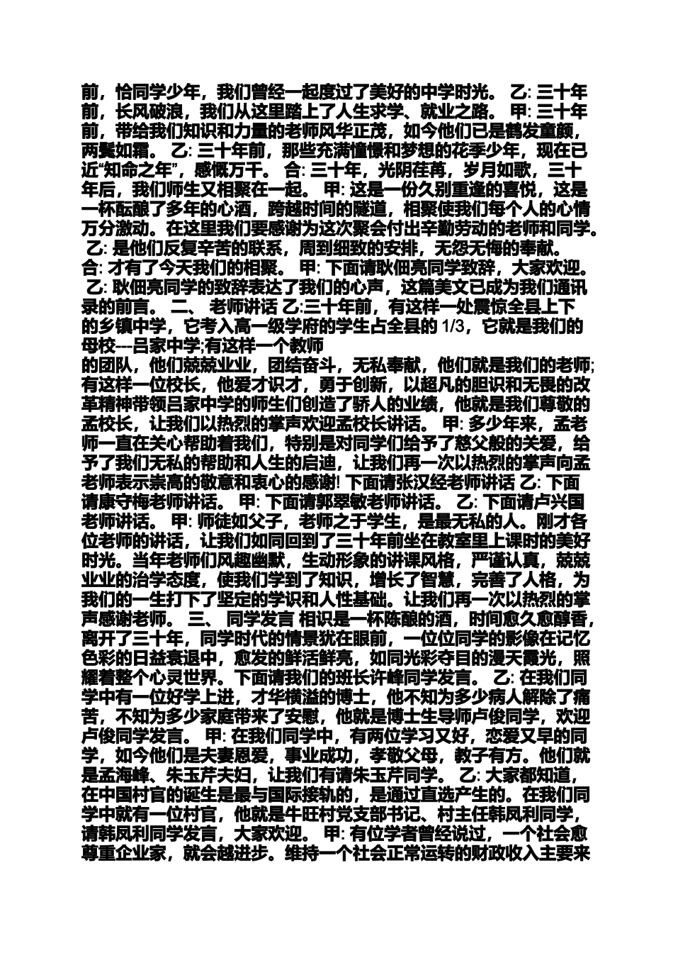 同学作文之同学聚会的古诗词_第3页