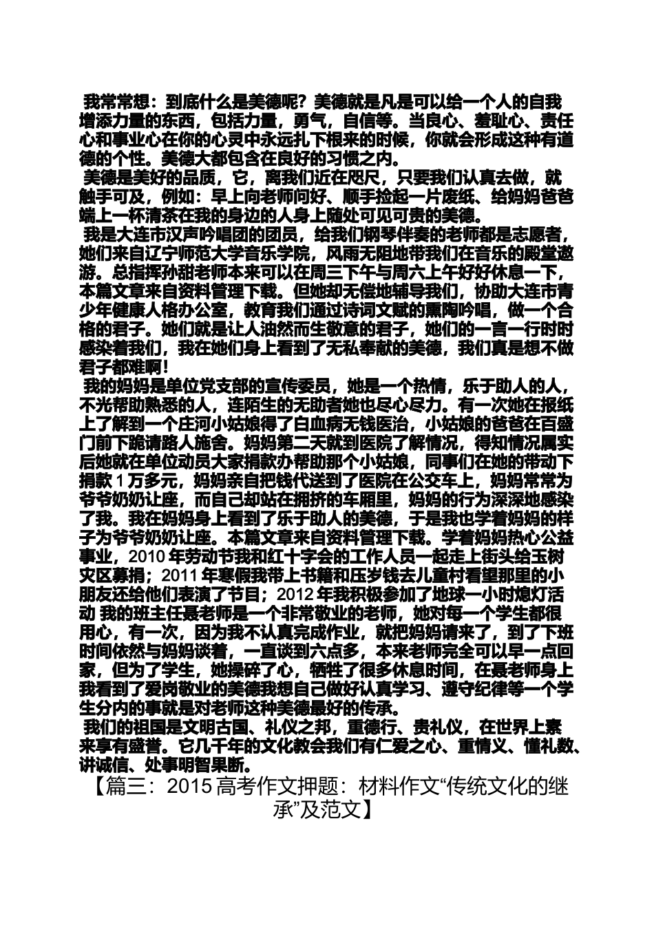 传统文化作文之传统文化的传承的作文800字_第2页