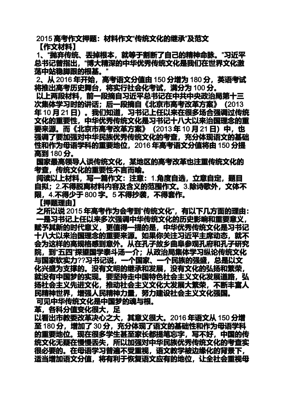 传统文化作文之传统文化的传承的作文800字_第3页