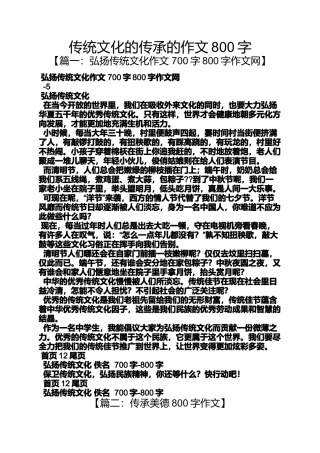 传统文化作文之传统文化的传承的作文800字