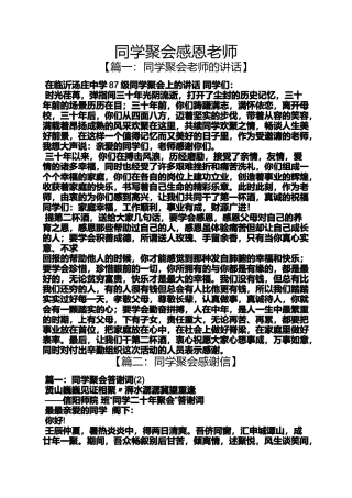 同学作文之同学聚会感恩老师