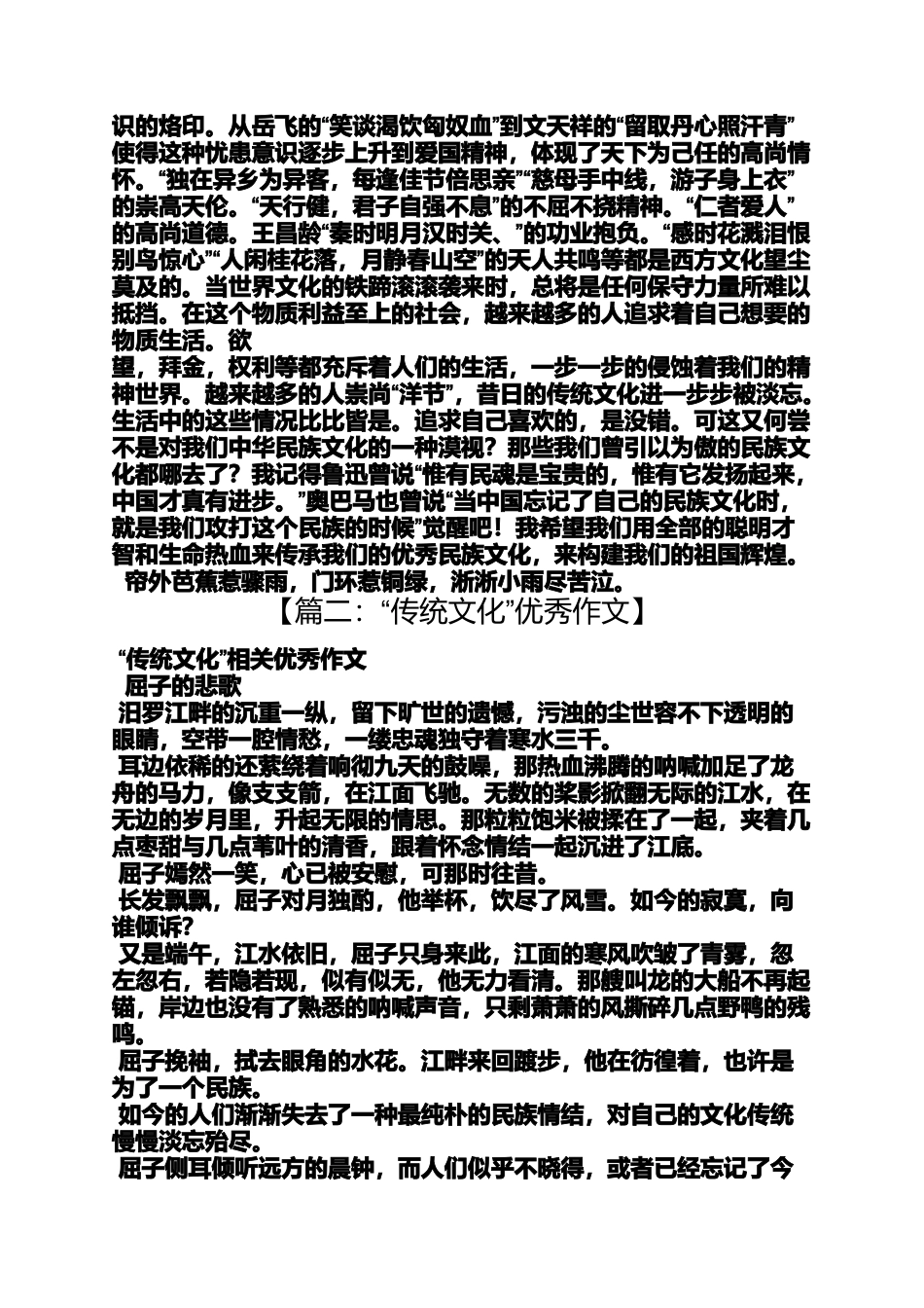 传统文化作文之传统文化的作文800字_第3页