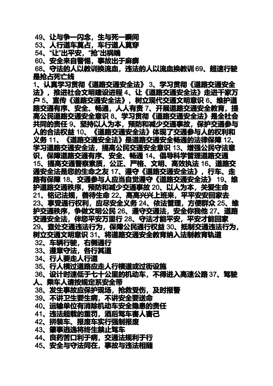 口号标语之交通服务口号_第3页