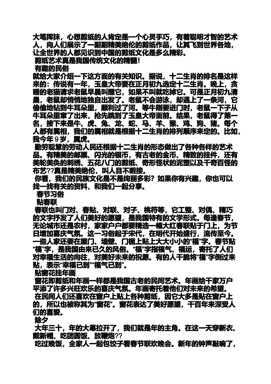 传统文化作文之传统文化故事作文大全_第2页