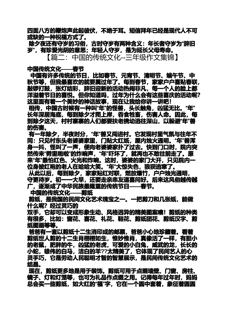 传统文化作文之传统文化故事作文大全_第3页