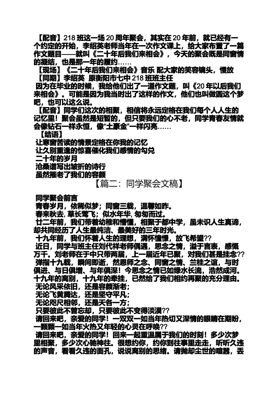 同学作文之同学聚会片尾文字_第3页