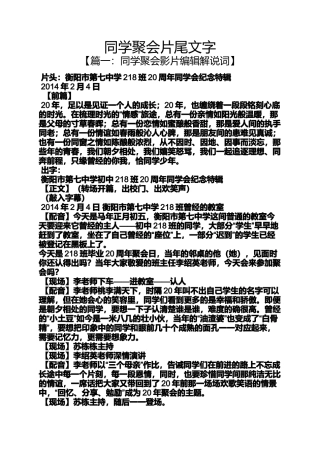 同学作文之同学聚会片尾文字