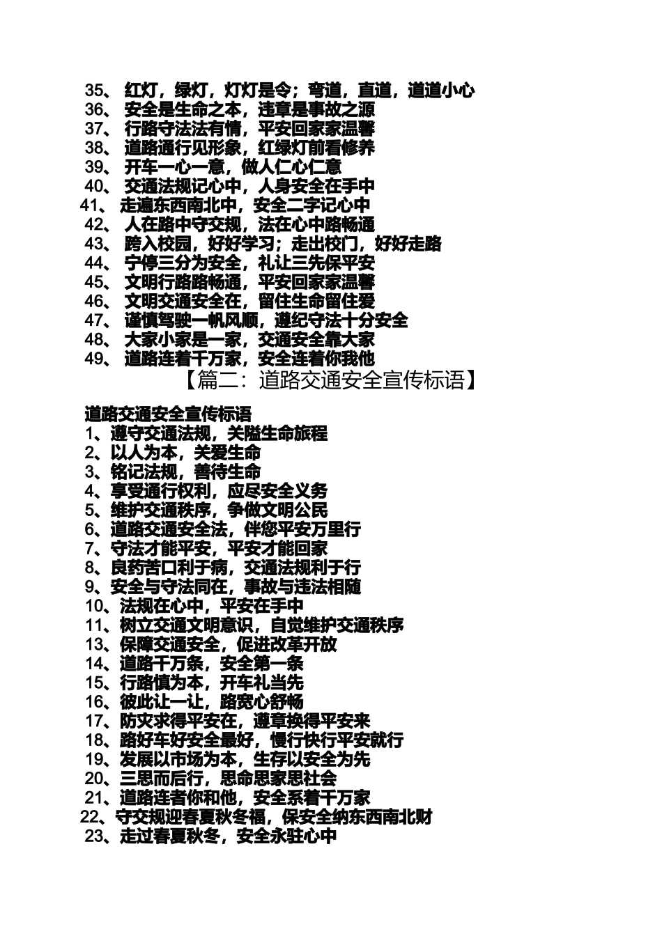 口号标语之交通局宣传标语_第2页