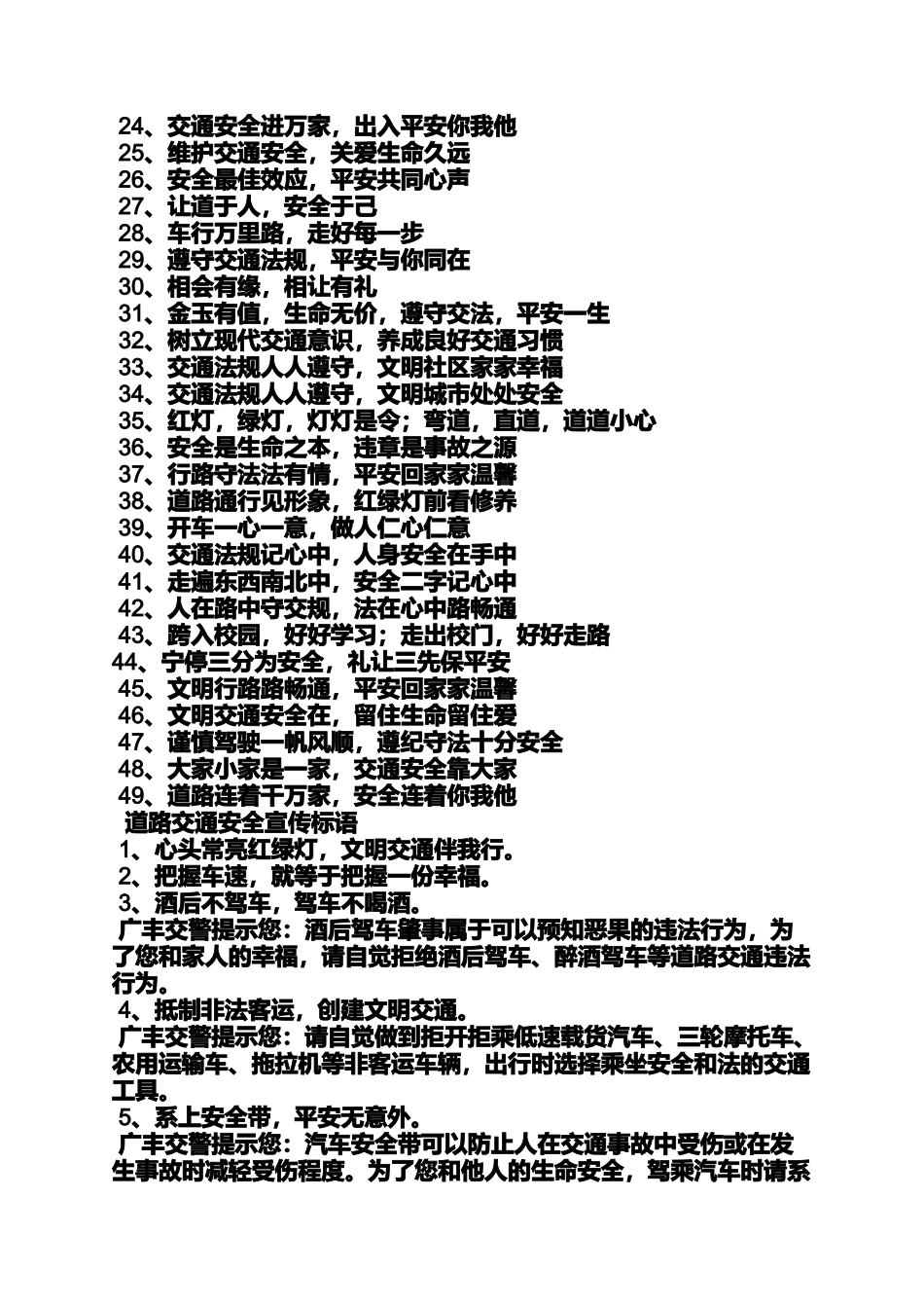 口号标语之交通局宣传标语_第3页