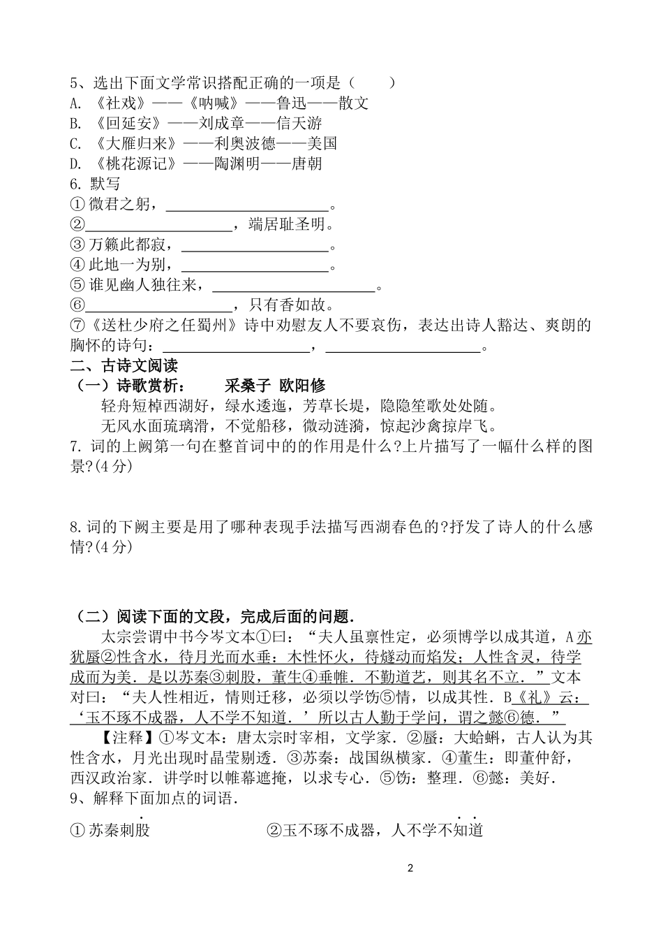 八年级下册语文综合试题(部编本)_第2页