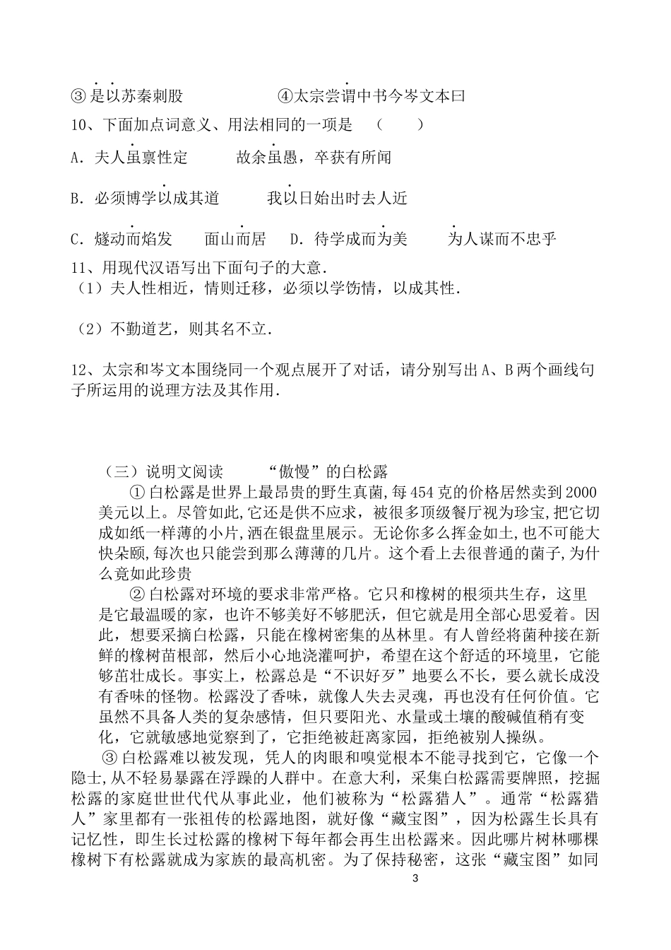 八年级下册语文综合试题(部编本)_第3页