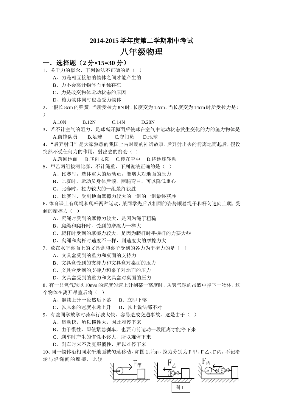 八年级物理下册期中考试试卷(沪粤版)_第1页
