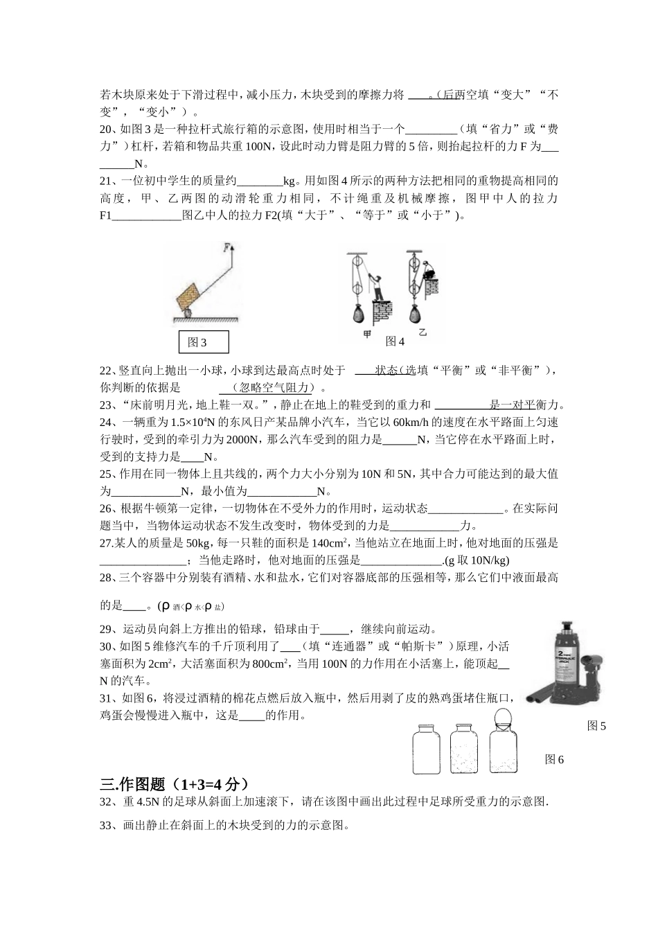 八年级物理下册期中考试试卷(沪粤版)_第3页