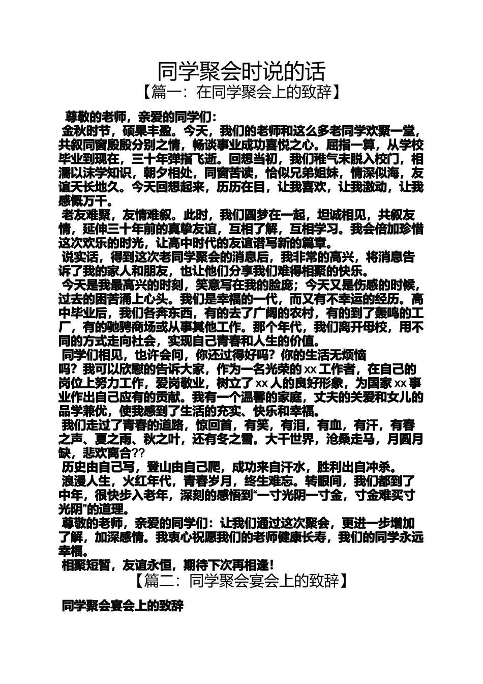 同学作文之同学聚会时说的话_第1页