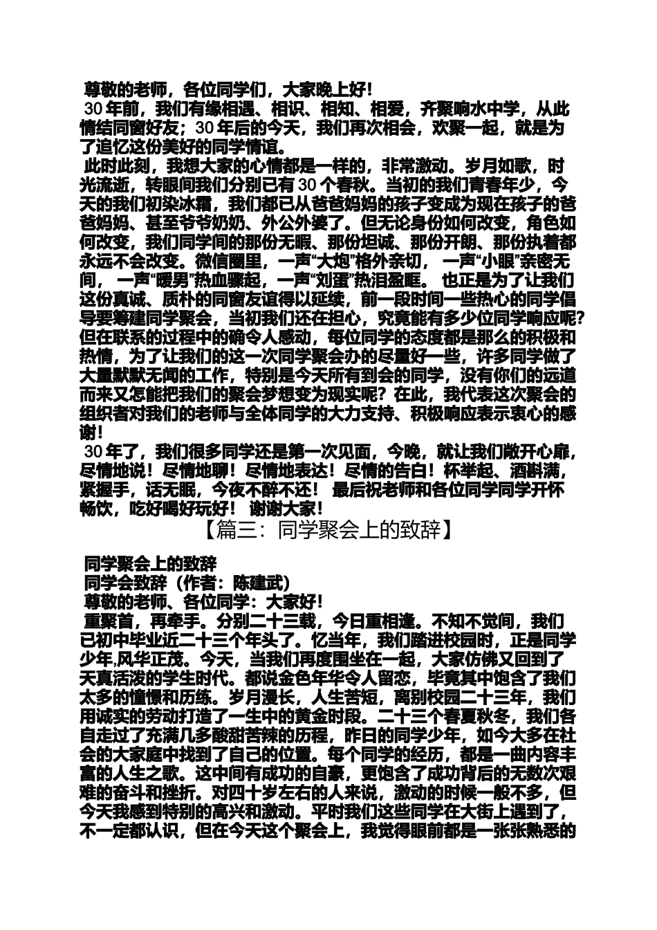 同学作文之同学聚会时说的话_第2页