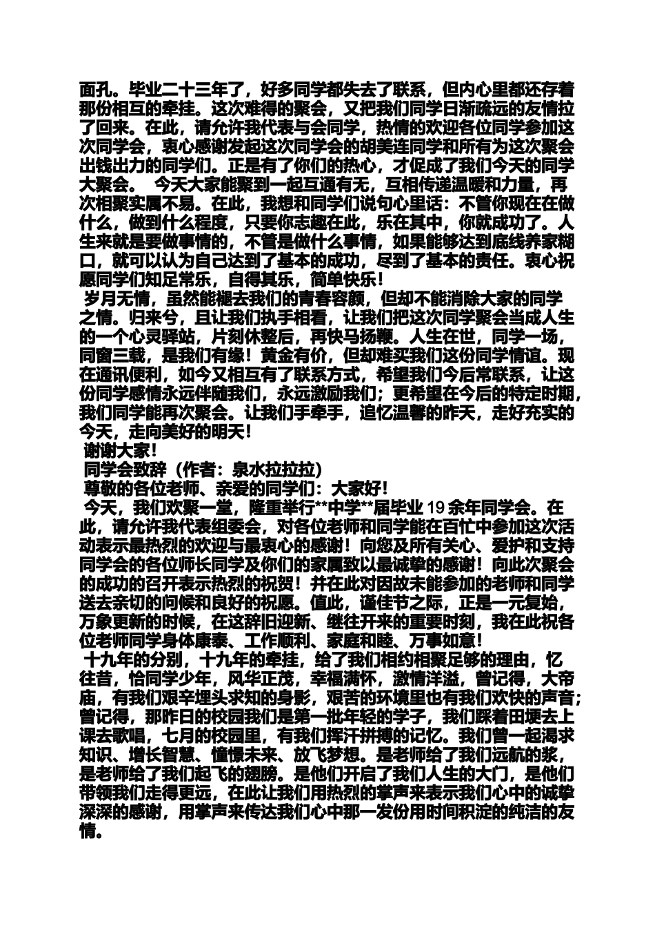 同学作文之同学聚会时说的话_第3页