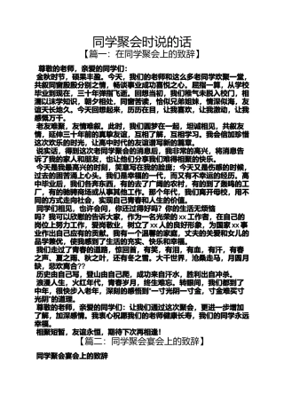 同学作文之同学聚会时说的话
