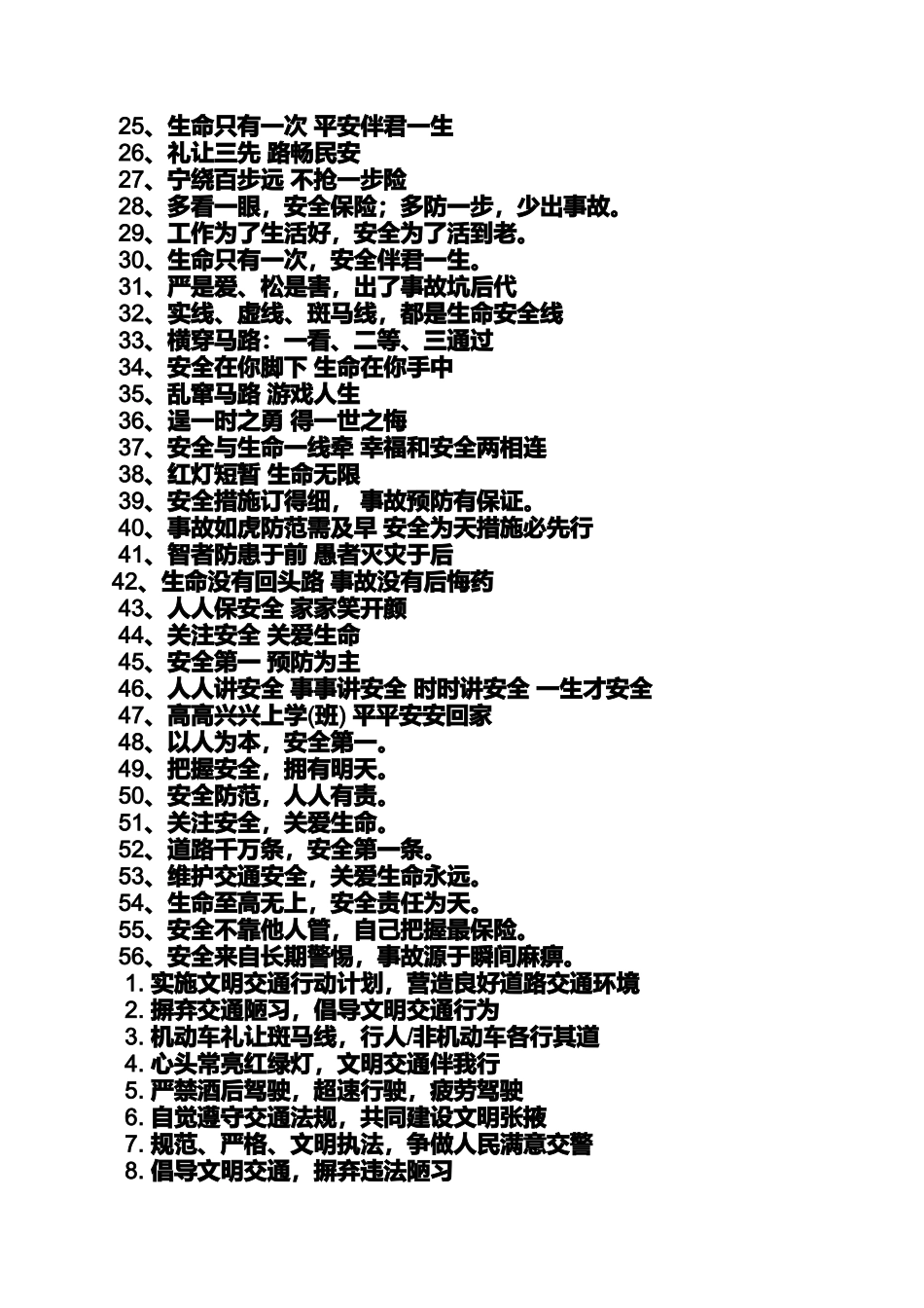 口号标语之禁止行人通行标语_第3页