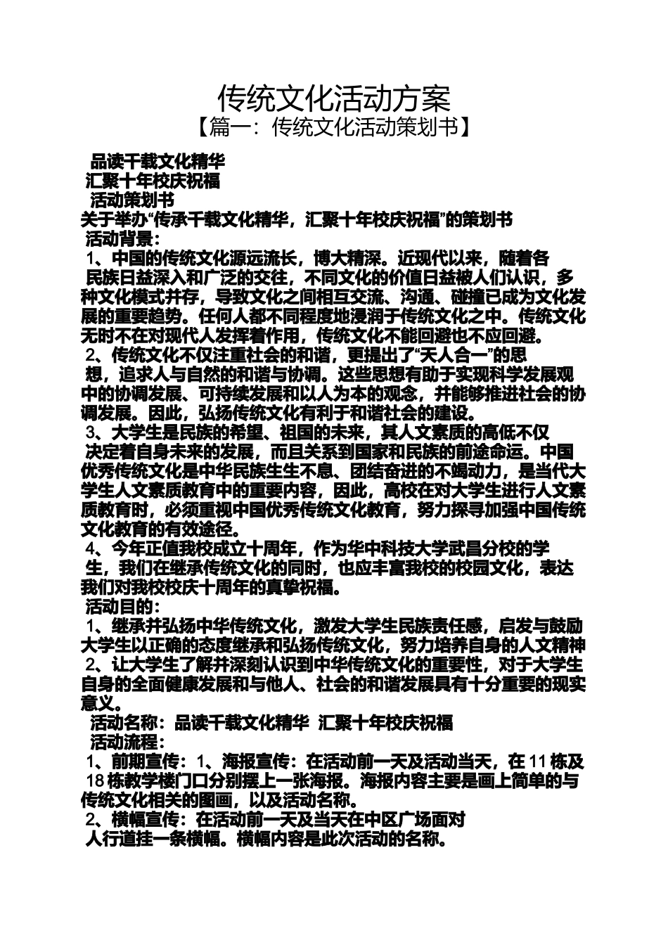 传统文化作文之传统文化活动方案_第1页